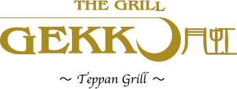 THE GRILL GEKKO月虹 -Teppan grill-