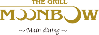 THE GRILL MOONBOW -Main dining-